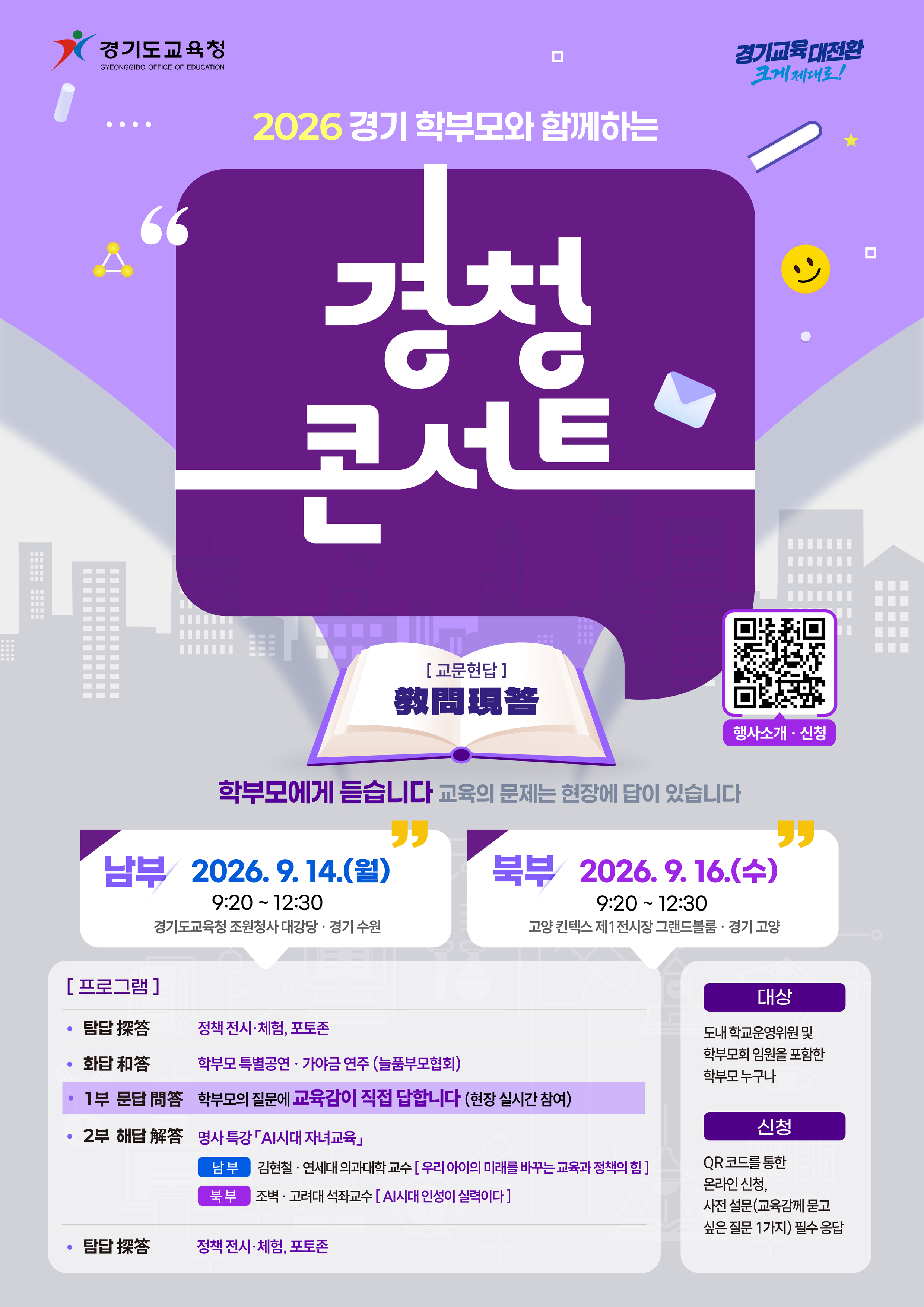 (서신초등학교-10723 (첨부) 경기도교육청 평생교육과) 붙임4. 행사포스터.jpg